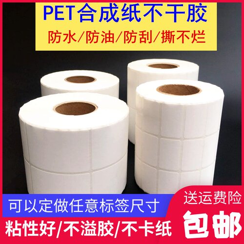防水撕不烂合成纸pet条码纸