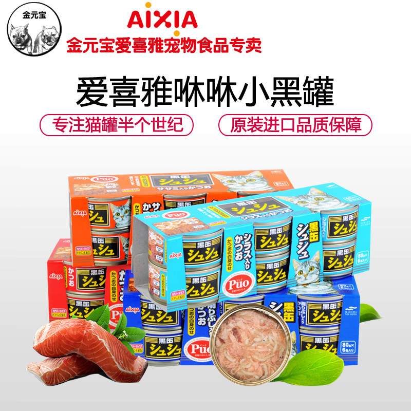 金元宝aixia原装进口爱喜雅猫罐头咻咻零食罐湿粮80g*24罐泰国