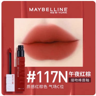 美宝莲巨持色哑光液体唇膏