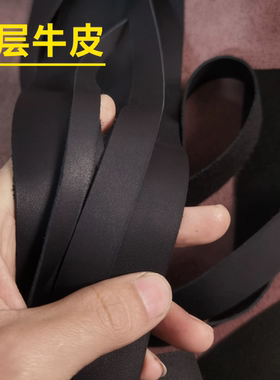 真皮皮条辅料 手工DIY皮具配件黑色皮绳手带包带肩带材料缠绕弹弓