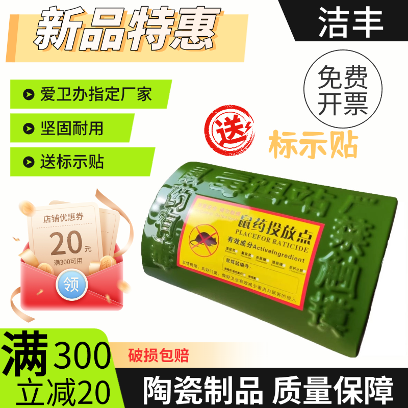 洁丰陶瓷毒饵站鼠饵站老鼠屋包邮