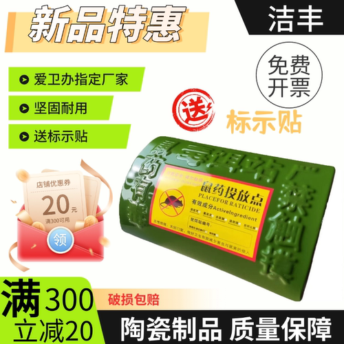 陶瓷毒饵站 诱饵站鼠饵盒毒饵站户外饵盒老鼠药投放器老鼠投药盒