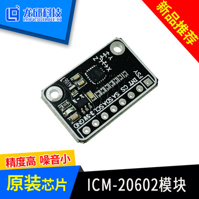 2六轴姿态传M感器IC-2060 三轴ICM-2060加速度陀螺邱仪模块 龙科