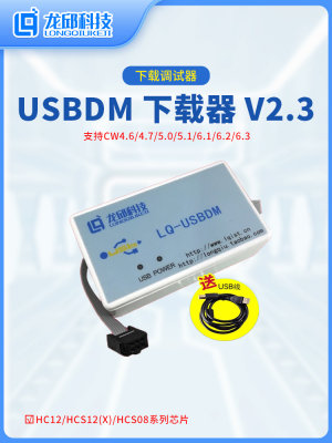 BDM 9S12XS128 USBDM V2.3版 8/16位 通用下载器(送USB线) 稳定版