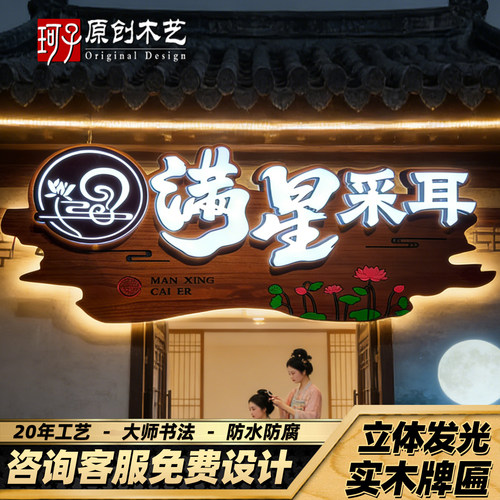 实木发光字牌匾招牌定制免费设计