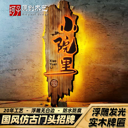 发光字牌匾招牌定制实木免费设计