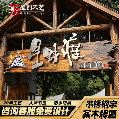 不锈钢悬浮字发光木牌匾民宿门牌