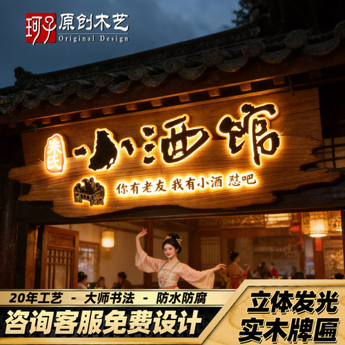 大师浮雕字实木发光牌匾木质招牌