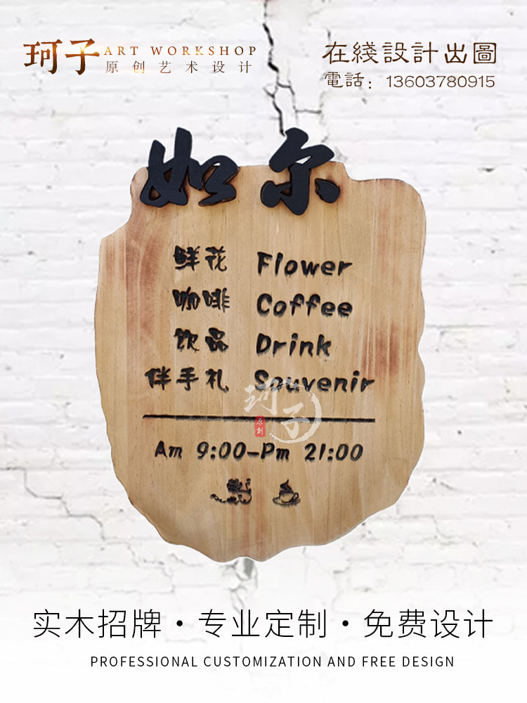 实木牌匾店铺营业时间挂牌开业木门头店招定制复古美甲店公司标i.