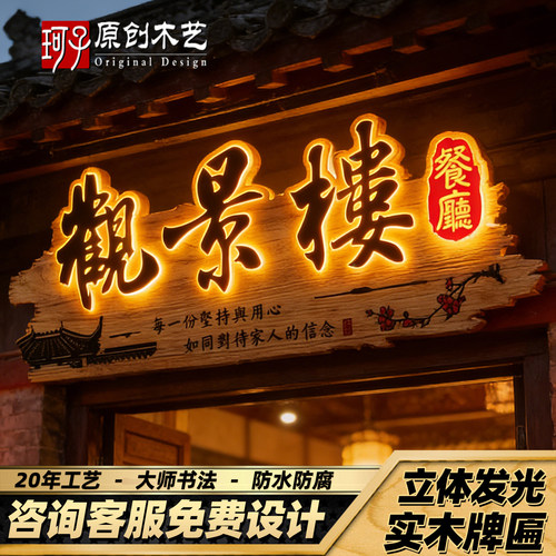 发光字实木招牌门头定制免费设计