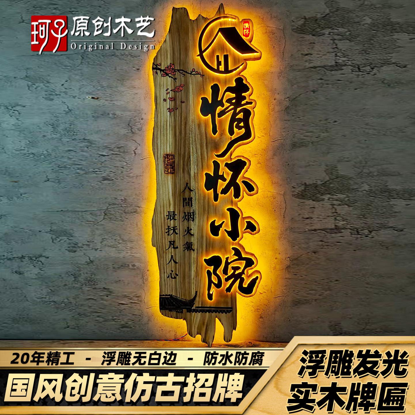 实木发光字牌匾仿古定制免费设计