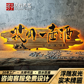 发光实木牌匾定做仿古门头浮雕字门牌定制农家乐民宿酒馆木牌招牌