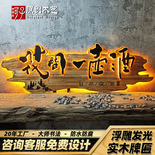 发光字牌匾定制实木浮雕免费设计