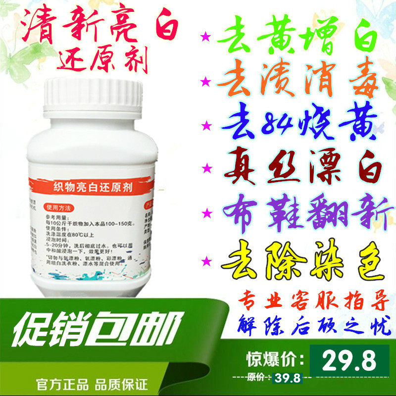 白t衬衫还原剂衣服去染色剂桑蚕丝真丝漂白剂毛衣白色衬衣