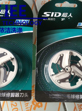 超人SR28毛球修剪器去球器刀片剃毛球器 衣服剃球机 原装刀头