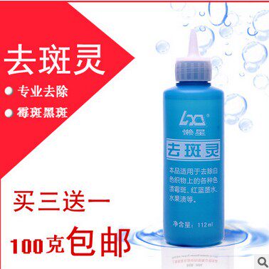 懒星特效去斑灵祛斑灵去除衣服霉点婴儿车去霉味黄斑霉点去除剂