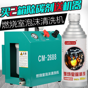 汽车燃烧室泡沫积碳清洗剂积碳清洗机设备免拆除碳剂燃烧室清洗机