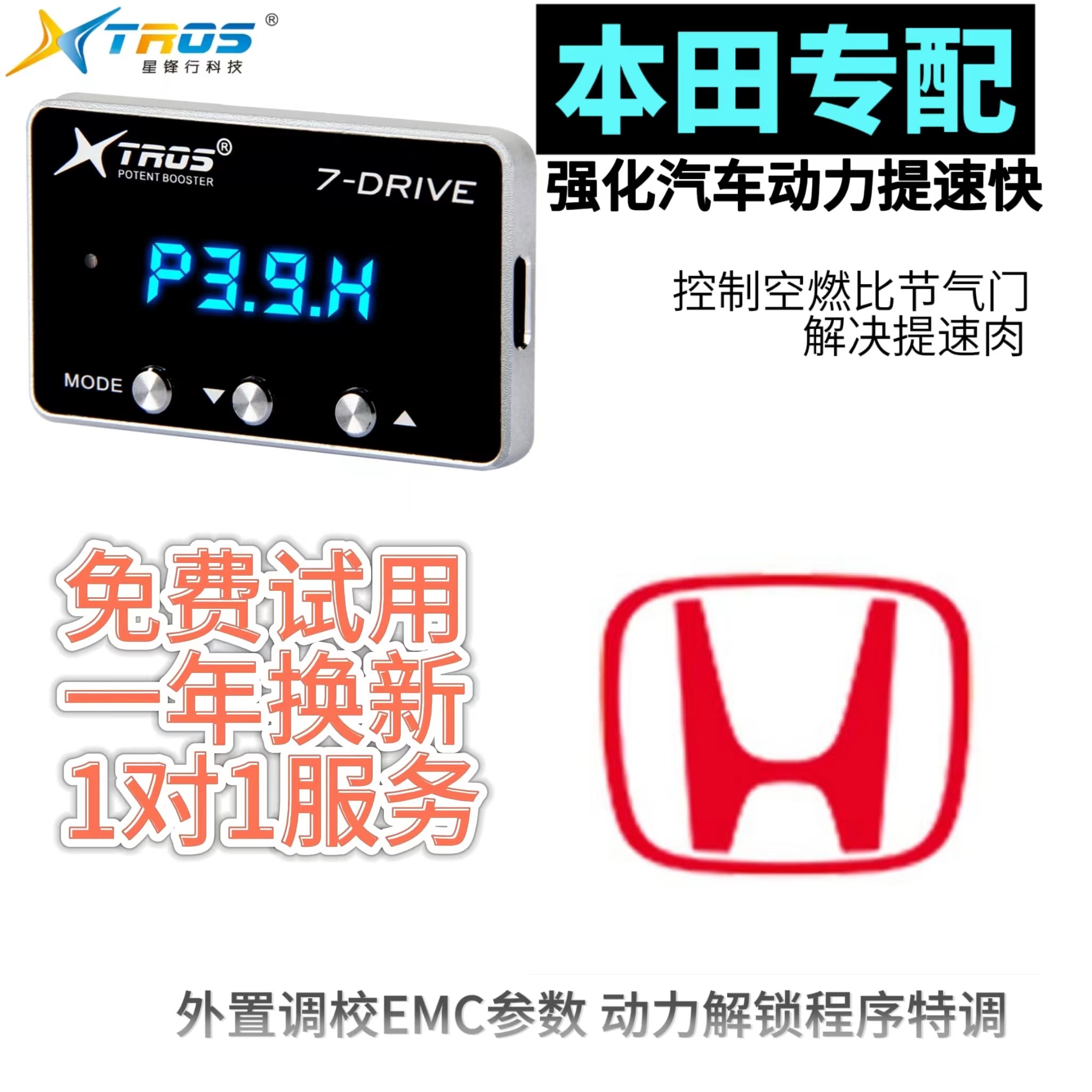 星锋行电子油门加速器提升省油