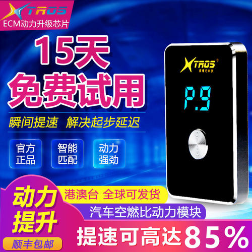 电子油门加速器ECM/ECU动力升级