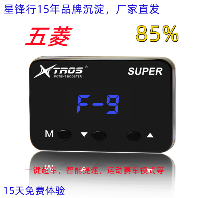 电子油门加速器五菱专用宏光P荣光小卡新卡之光荣光V之光小卡