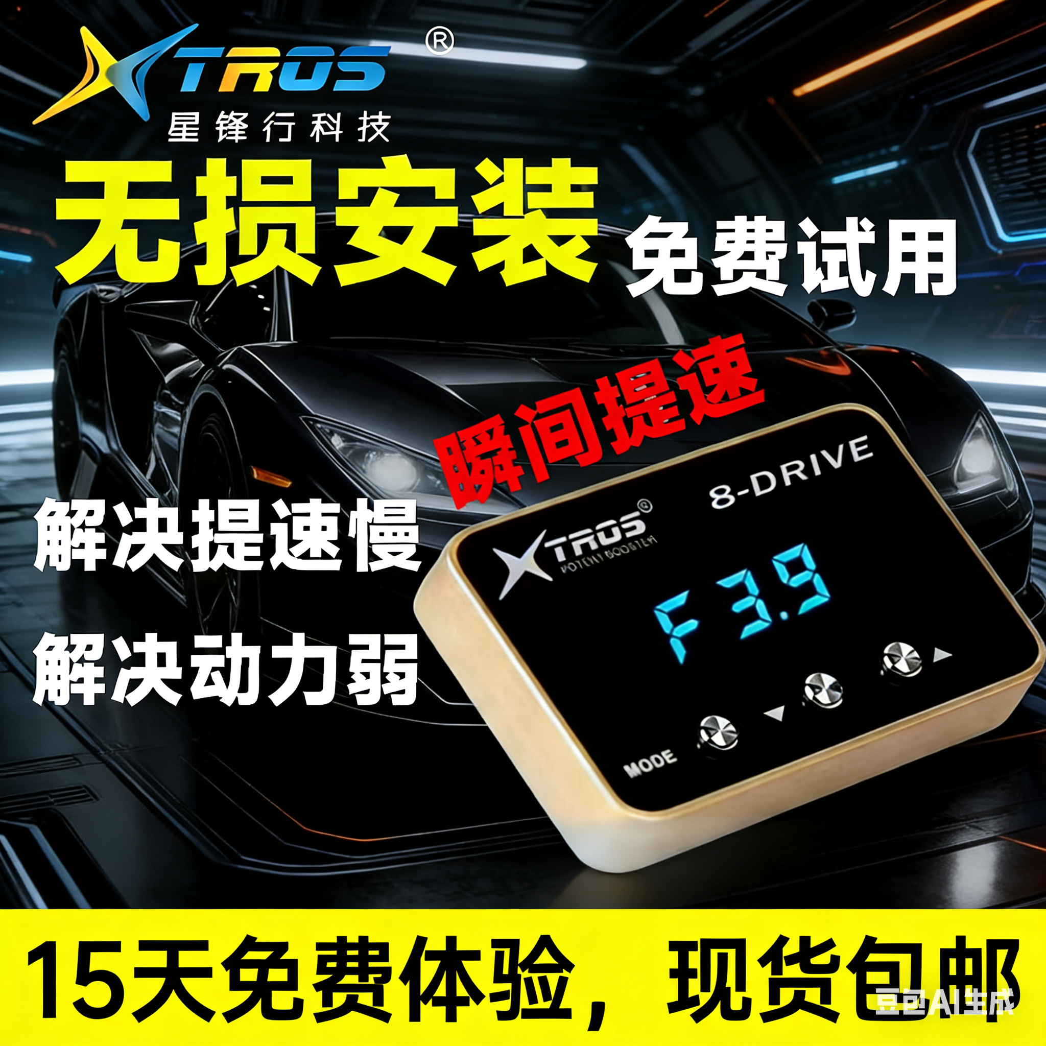 星锋行汽车油门电子加速器节气门控制器外挂动力提升改装提速模块