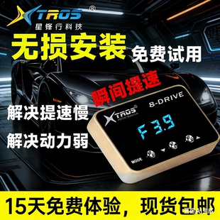 星锋行汽车油门电子加速器节气门控制器外挂动力提升改装提速模块