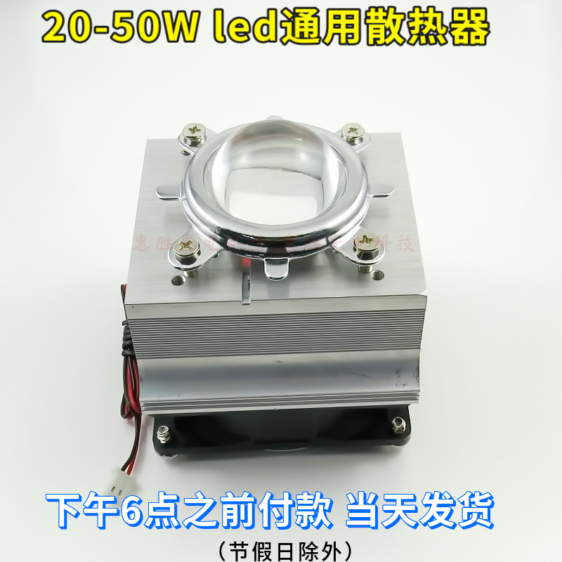 包邮20W30W50WLED散热器44MM透镜反光杯架发光角度60/90/120度