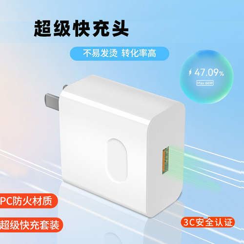 通用适合所有手机超级快充线和头