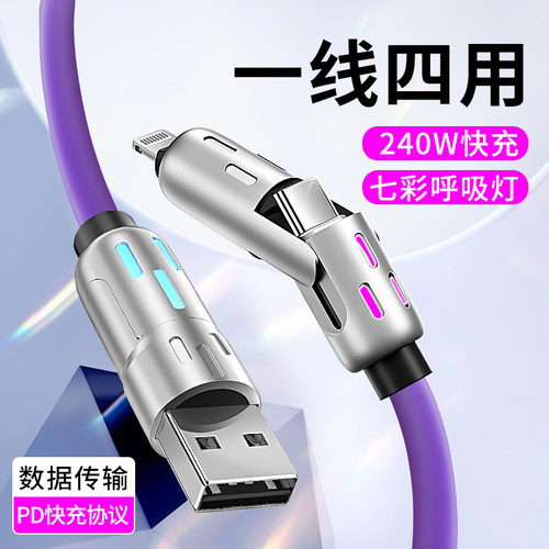 240W四合一软硅胶超级快充数据线