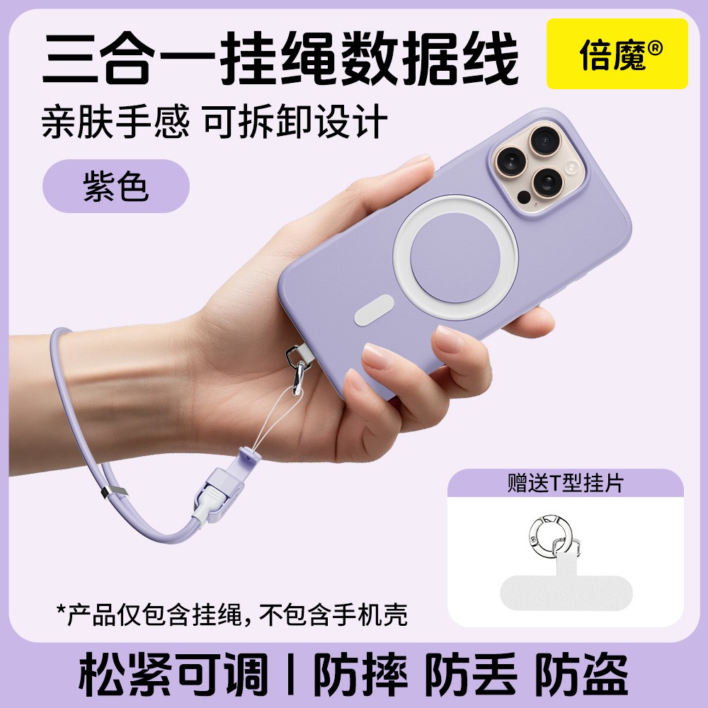 挂绳充电线新款三合一手机挂绳支架充电线PD65W编织快充亲肤软硅胶便捷式数据线适用苹果华为等手机数据线