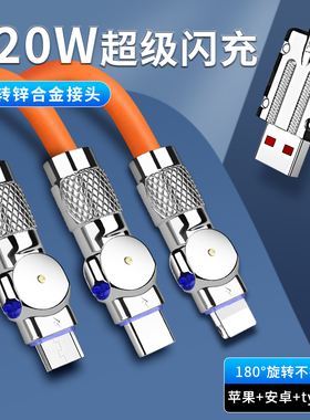 充电器线Type-c数据线可180度旋转快充一拖三120W6A超闪硅胶材质USB充电线三合一旋转式LED指示灯锌合金