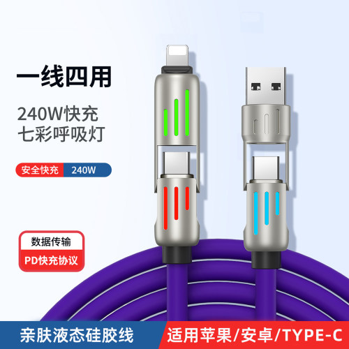 240W四合一数据线超级快充线