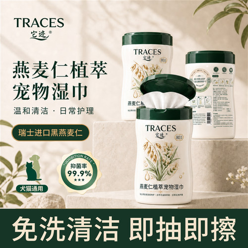 它迹宠物湿巾桶装猫咪狗狗专用免洗澡擦脚眼部泪痕清洁屁股湿纸巾