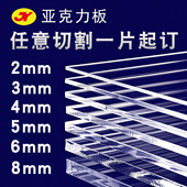 亚克力板高透明有机玻璃加工定制塑料手工材料激光切割打孔展示盒