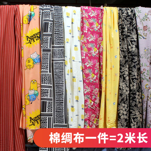 2米长棉绸面料 印花人造棉布料 床品睡衣家居服儿童服装布料清仓