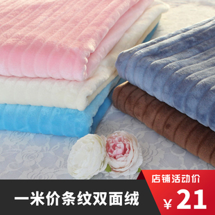 双面法兰绒条纹布料 秋冬季加厚法莱绒毛绒睡衣毯子居家服DIY面料