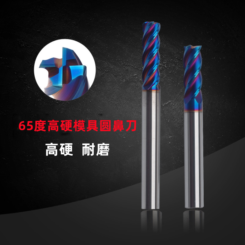 65度高硬模具圆鼻铣刀