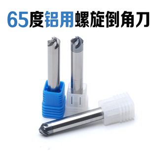 65度4刃不锈钢用铝用涂层钨钢合金螺旋倒角刀高效高光高硬大切削