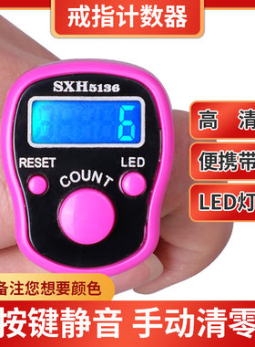 包邮夜光计数器电子数显戒指手指手按记数器人流量数量指环点数器