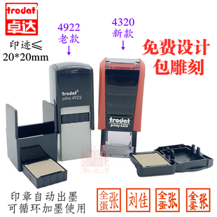 Trodat卓达4922/4320 回墨印章人名翻斗章方形名字章书法字画篆章