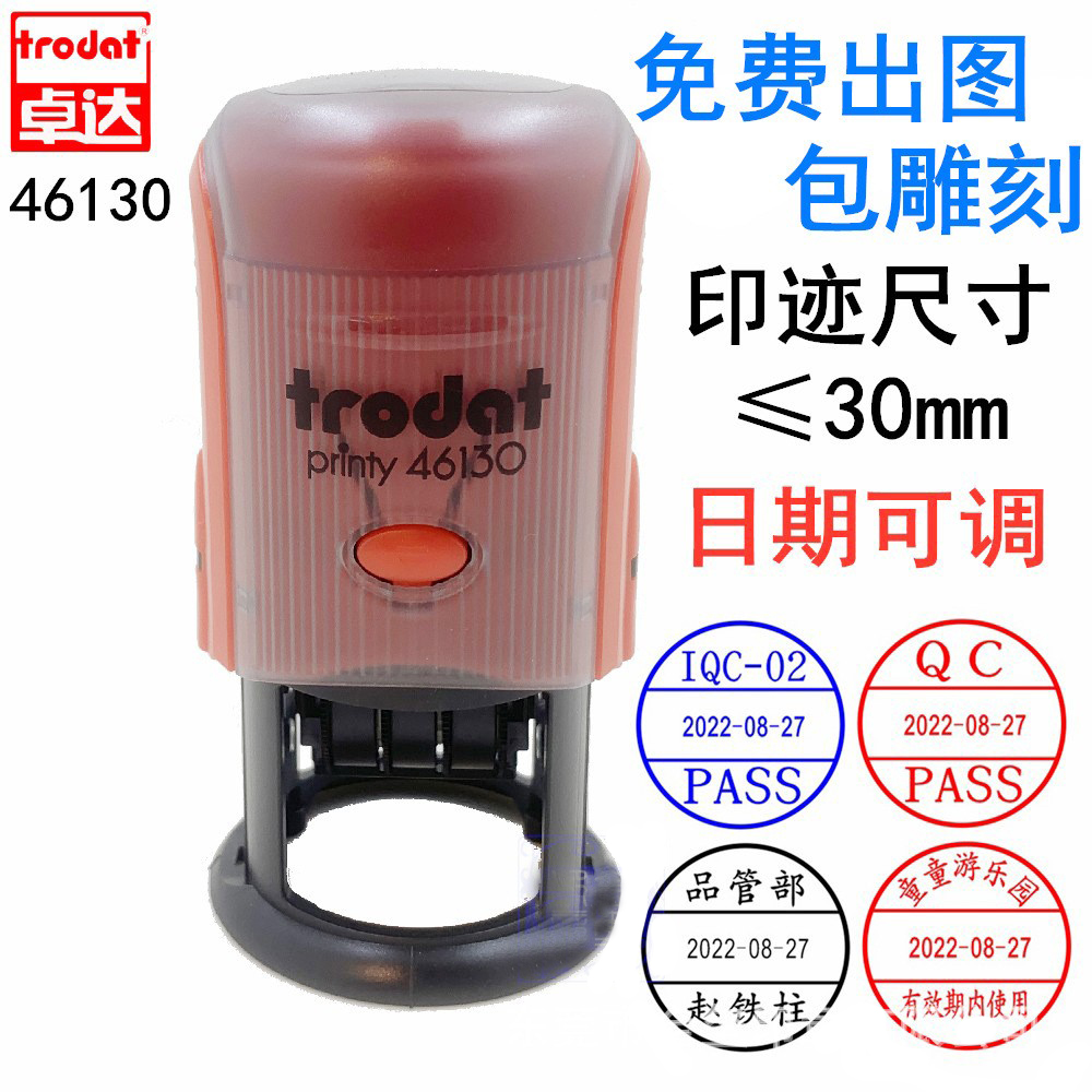 印章材料回墨印章Trodat/卓达