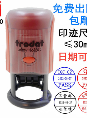 trodat卓达日期回墨印章46130/4630自带印台墨水翻斗印章材料批发