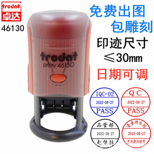 trodat卓达日期回墨印章46130/4630自带印台墨水翻斗印章材料批发
