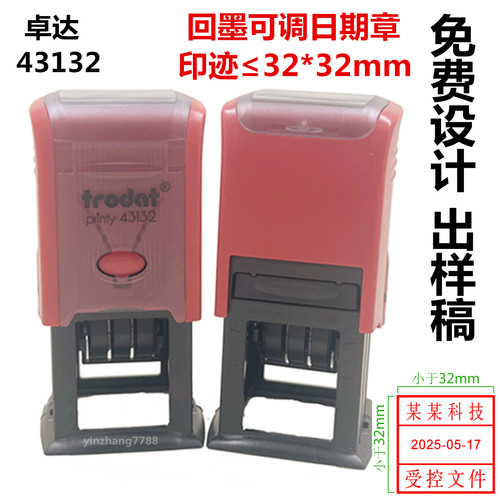 Trodat卓达43132回墨翻斗可调日期印章 仓库检验合格QCPASS卡通章