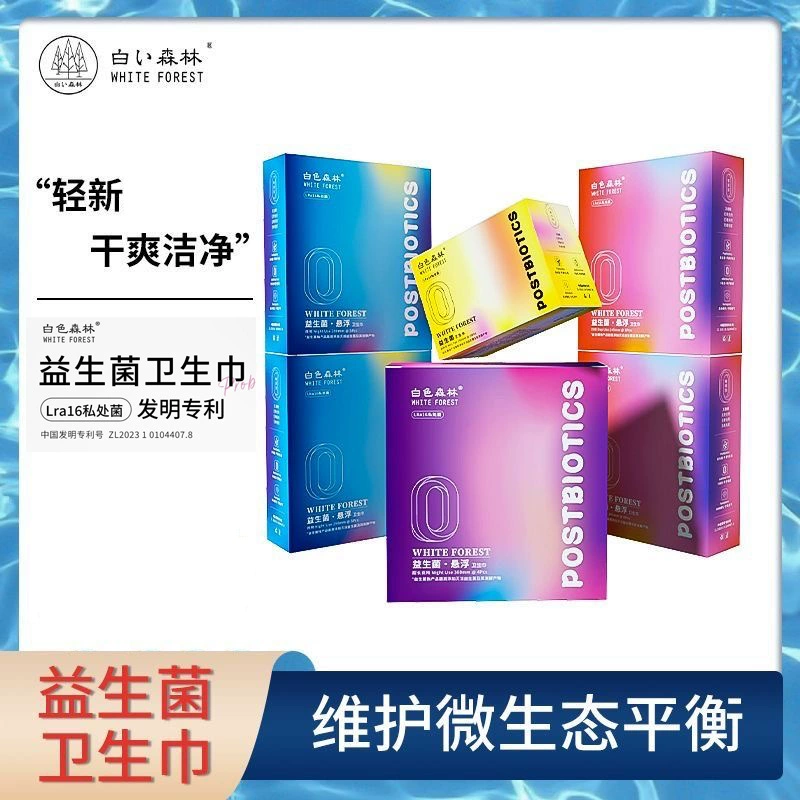 白色森林益生菌卫生巾日夜组合轻薄透气整箱