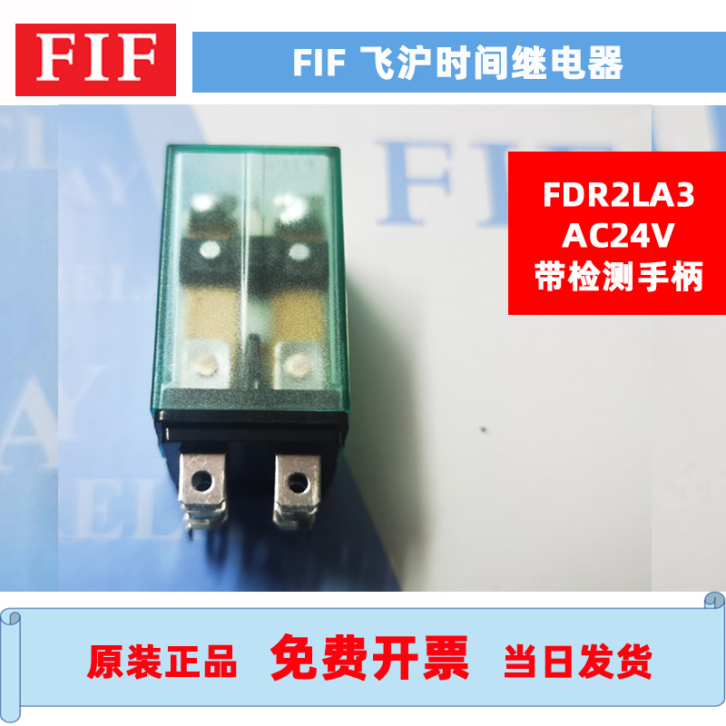 FIF飞沪中间继电器FDR2HH62P