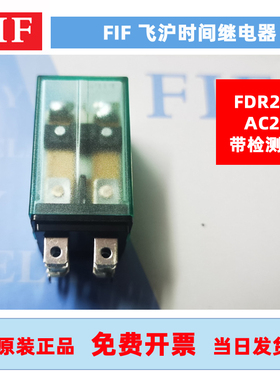 原装FIF无锡飞沪中间继电器FDR2LD3 24V HH62P-L FDR2LA8 220V