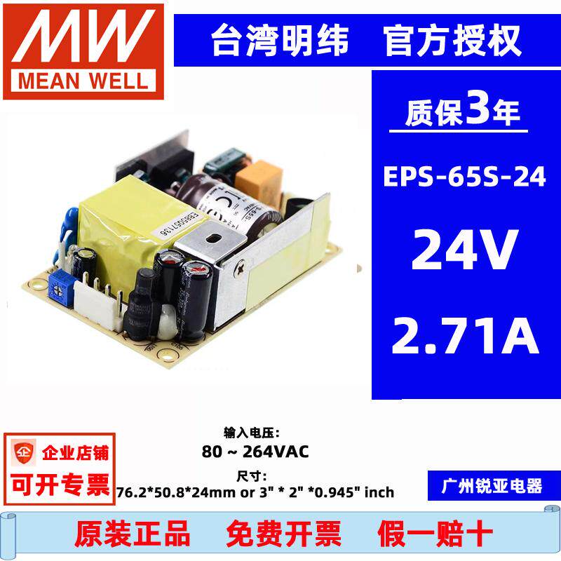 原装台湾明纬开关电源EPS-65S-24 EPS-65S-12 EPS-65S-5 48V 15V