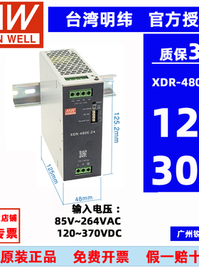 台湾明纬XDR-480E-12 XDR-480E-24 XDR-480E-48超薄导轨开关电源