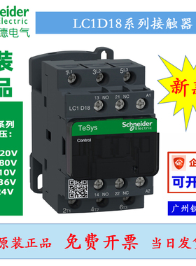 LC1D18M7C原装施耐德交流接触器18A AC220V 380V 110V AC24V Q7C